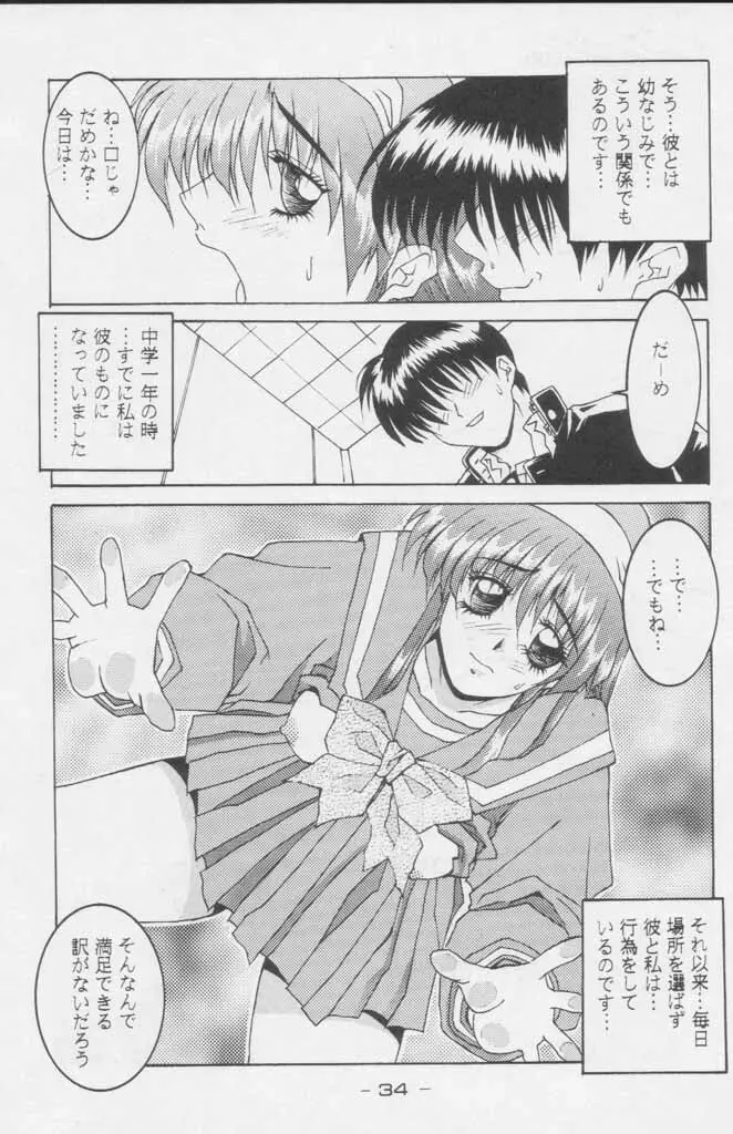 ぽールのミラクルイニシエーション - page34