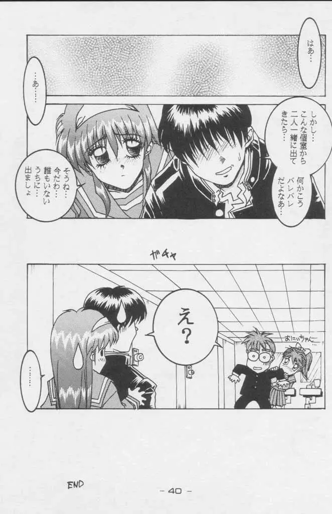 ぽールのミラクルイニシエーション - page40