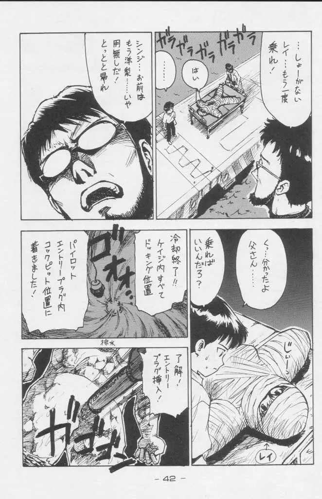 ぽールのミラクルイニシエーション - page42