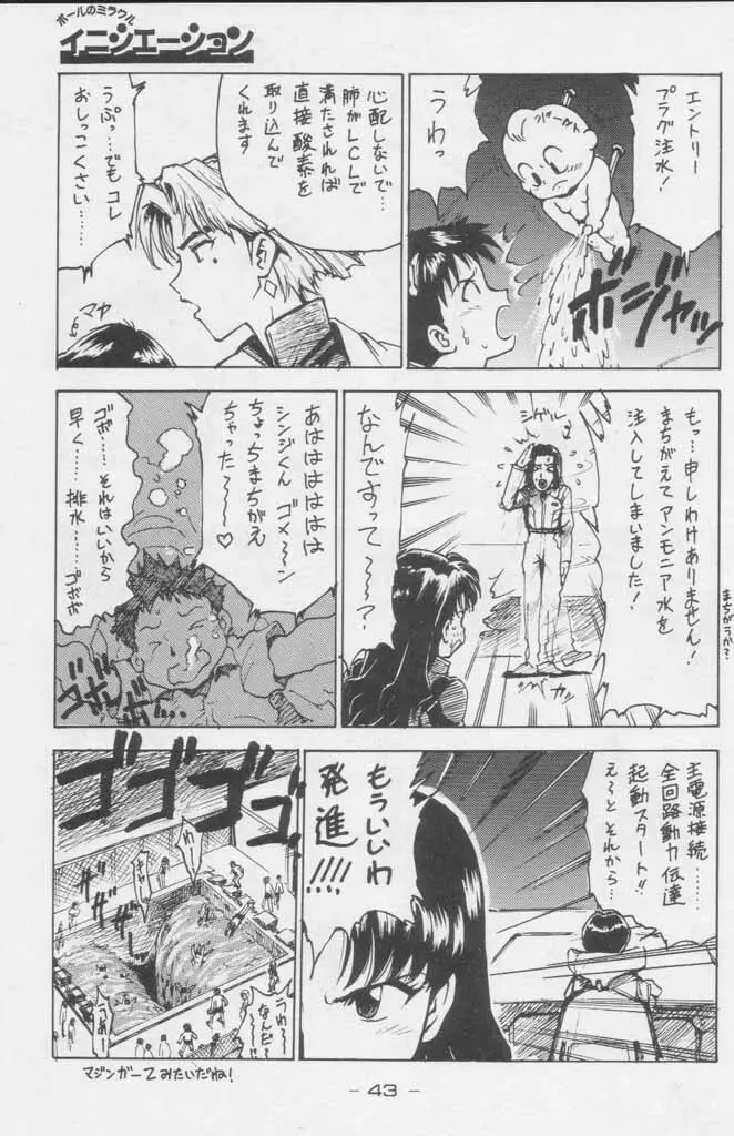 ぽールのミラクルイニシエーション - page43