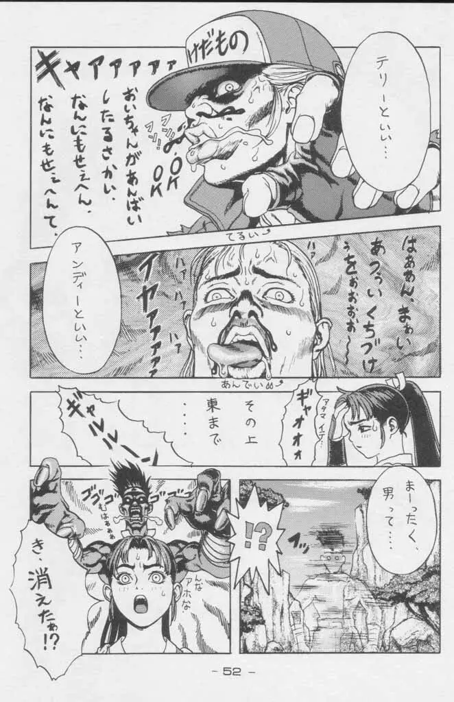 ぽールのミラクルイニシエーション - page52