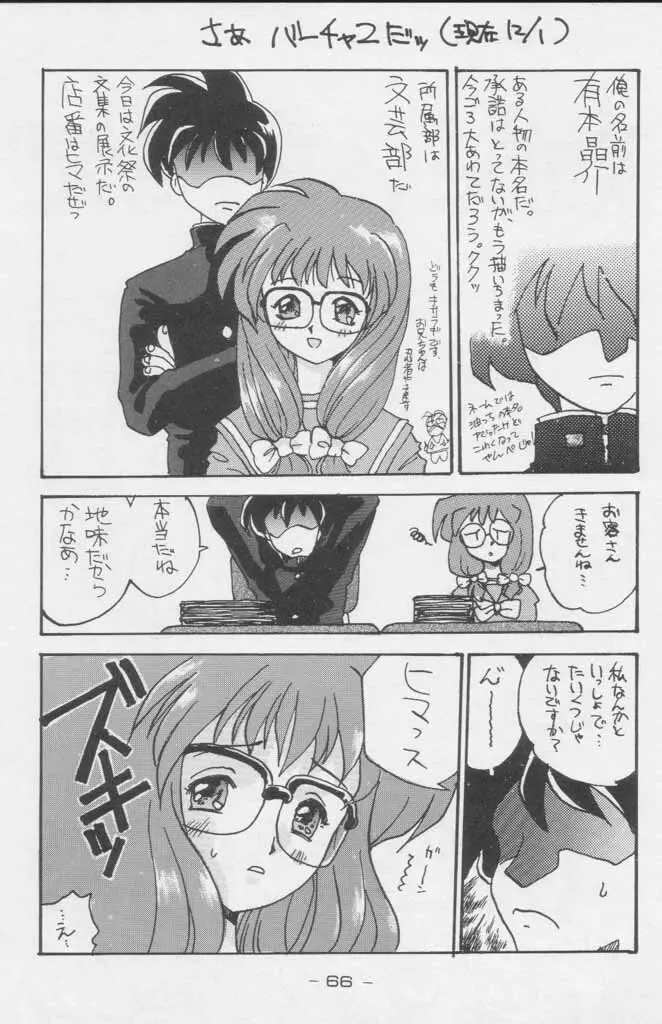 ぽールのミラクルイニシエーション - page66