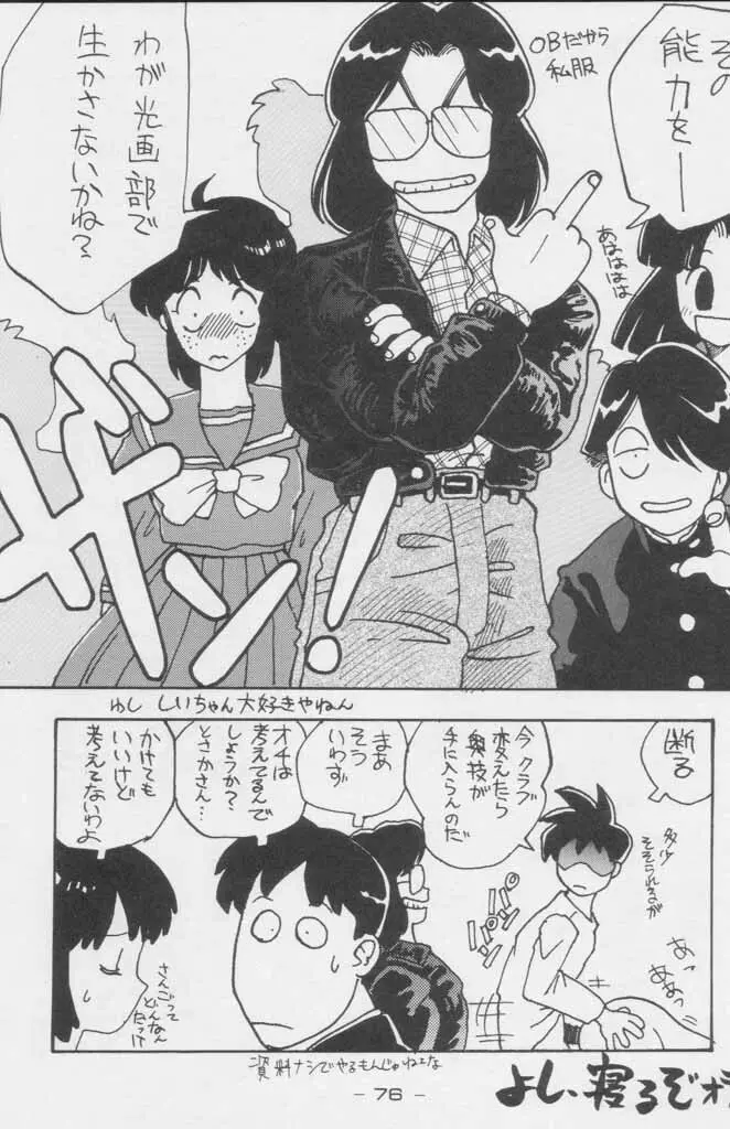 ぽールのミラクルイニシエーション - page76