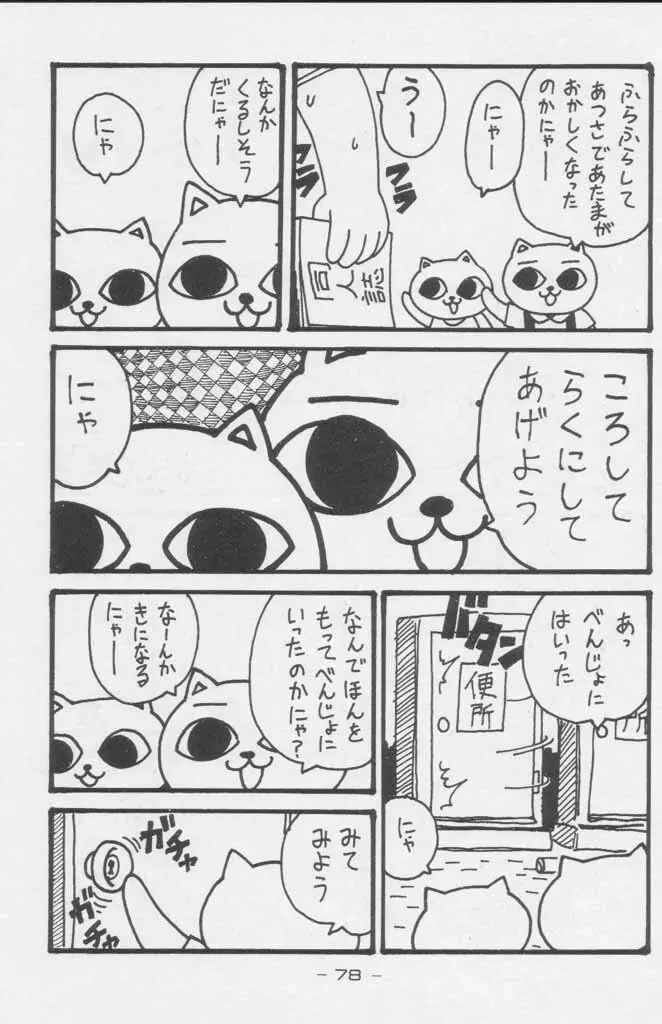 ぽールのミラクルイニシエーション - page78