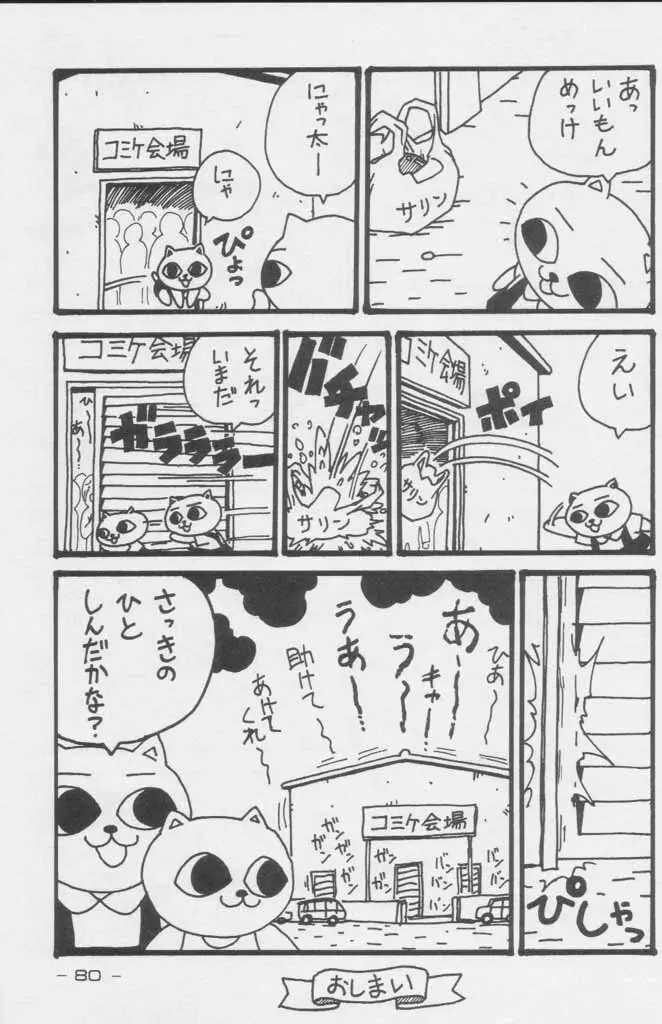 ぽールのミラクルイニシエーション - page80