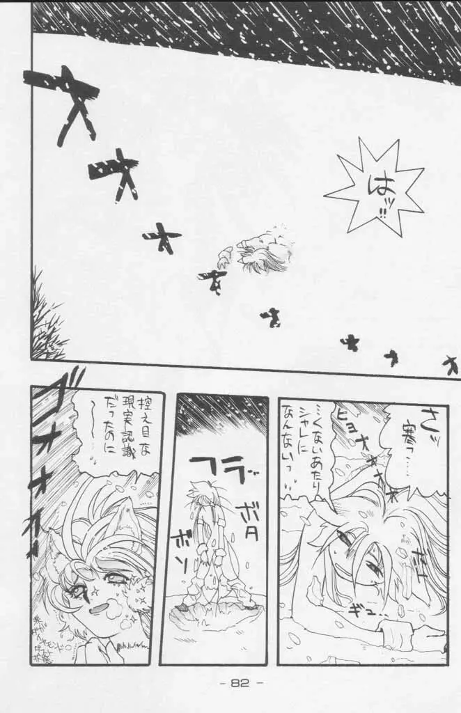 ぽールのミラクルイニシエーション - page82