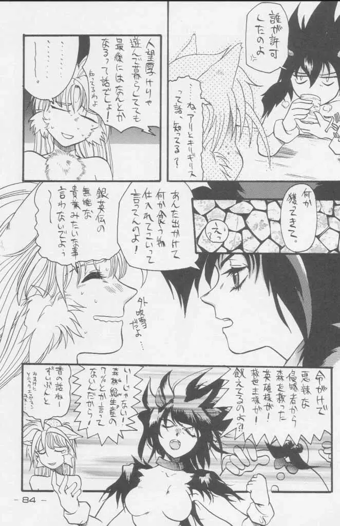 ぽールのミラクルイニシエーション - page84