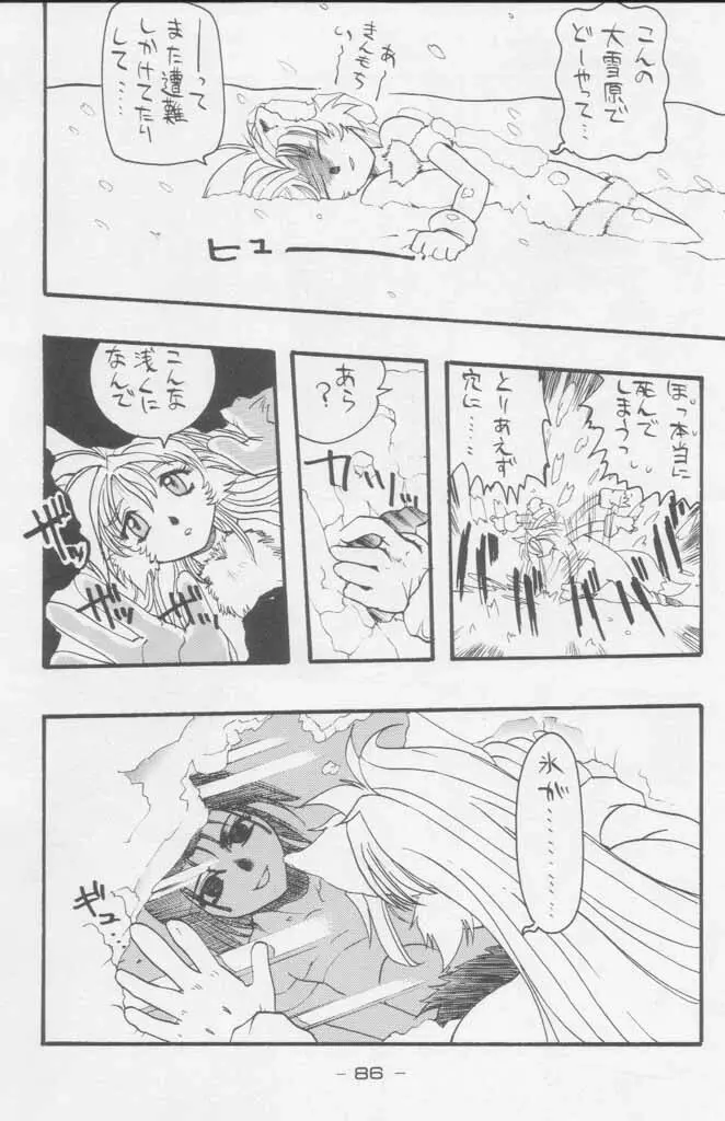 ぽールのミラクルイニシエーション - page86