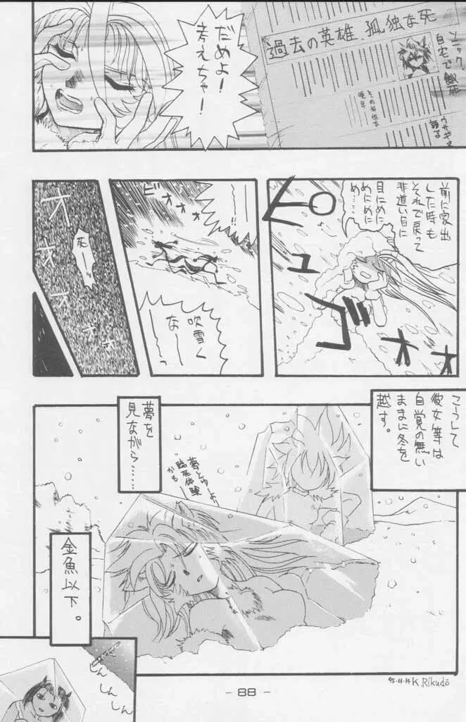 ぽールのミラクルイニシエーション - page88