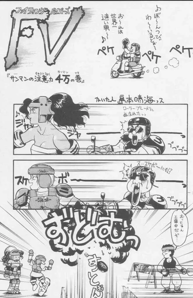 ぽールのミラクルイニシエーション - page91