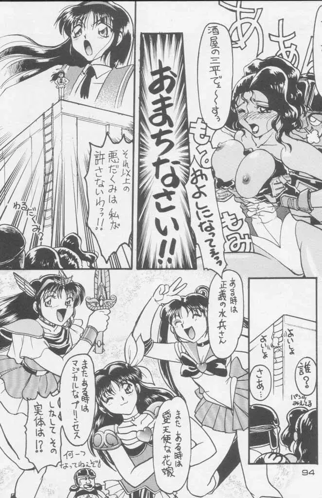 ぽールのミラクルイニシエーション - page94