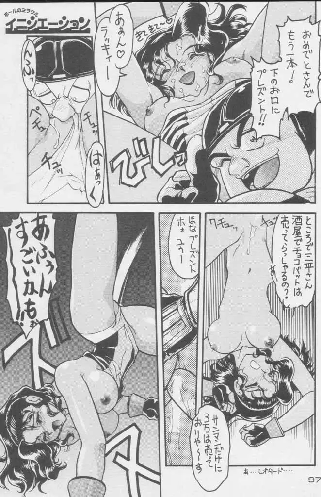 ぽールのミラクルイニシエーション - page97