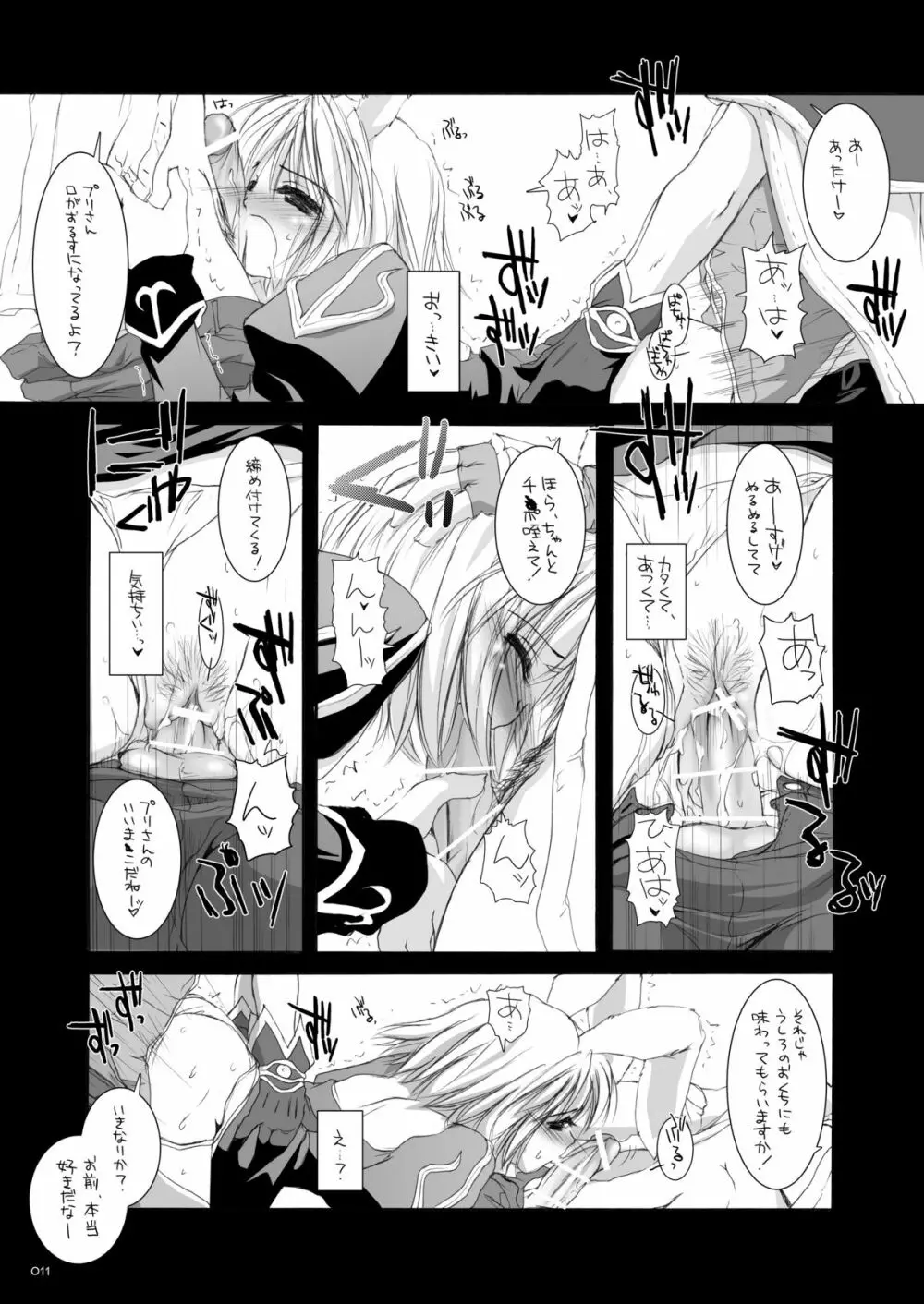 DL-RO総集編02 - page10