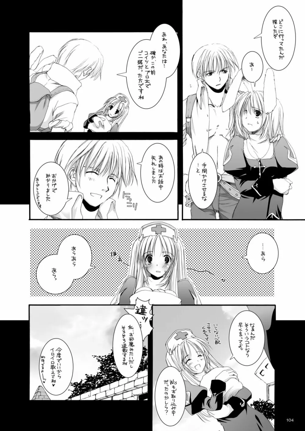 DL-RO総集編02 - page103