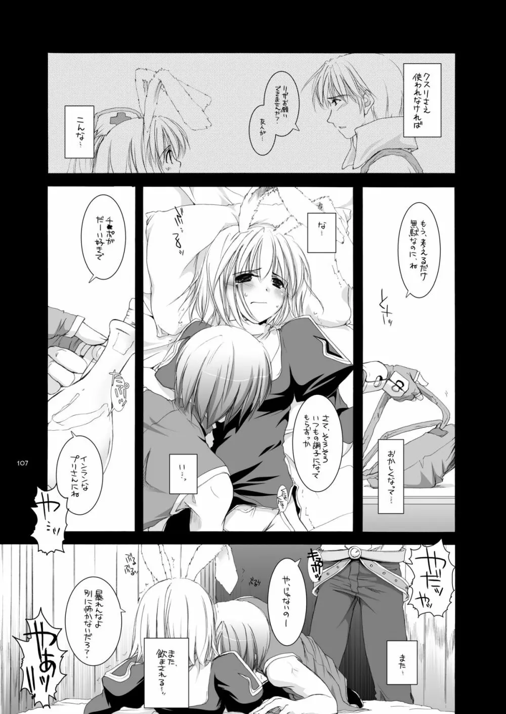 DL-RO総集編02 - page106