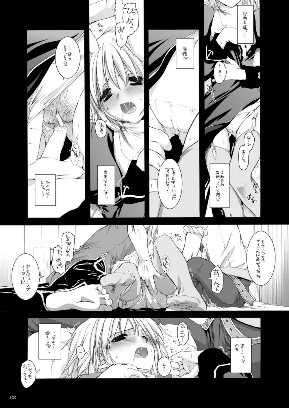 DL-RO総集編02 - page108