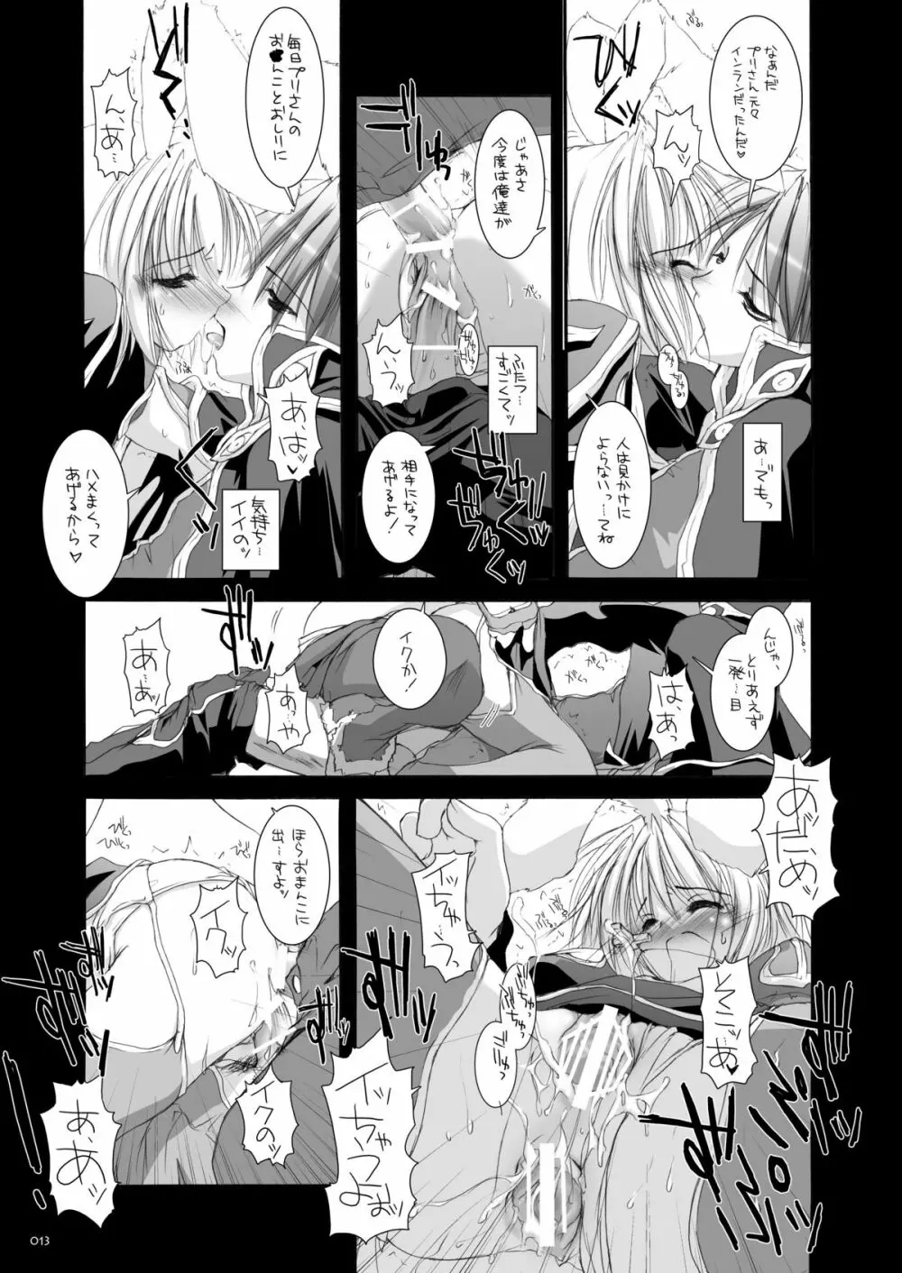 DL-RO総集編02 - page12