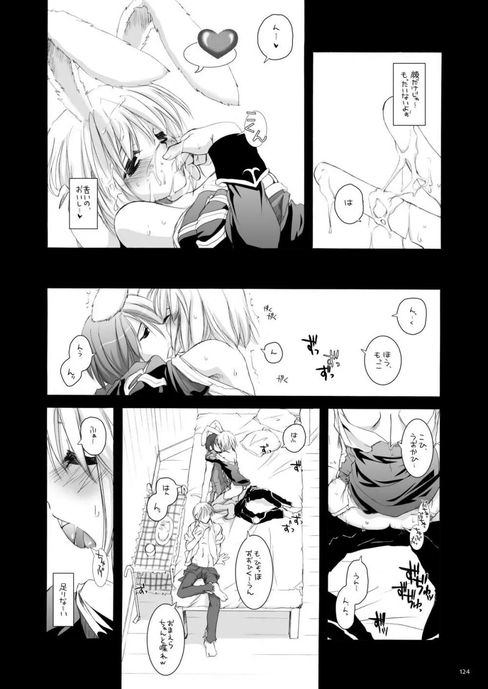 DL-RO総集編02 - page123