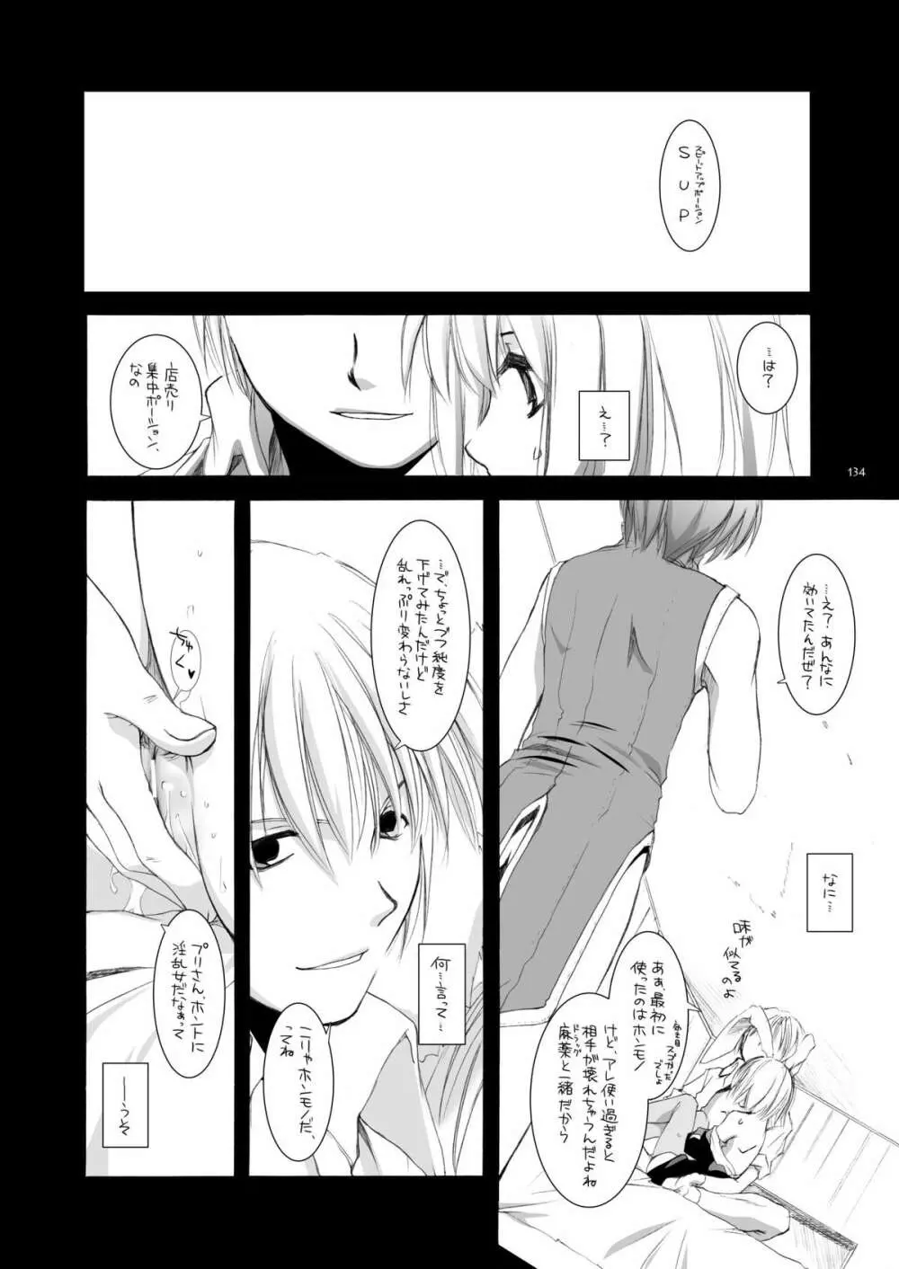 DL-RO総集編02 - page133