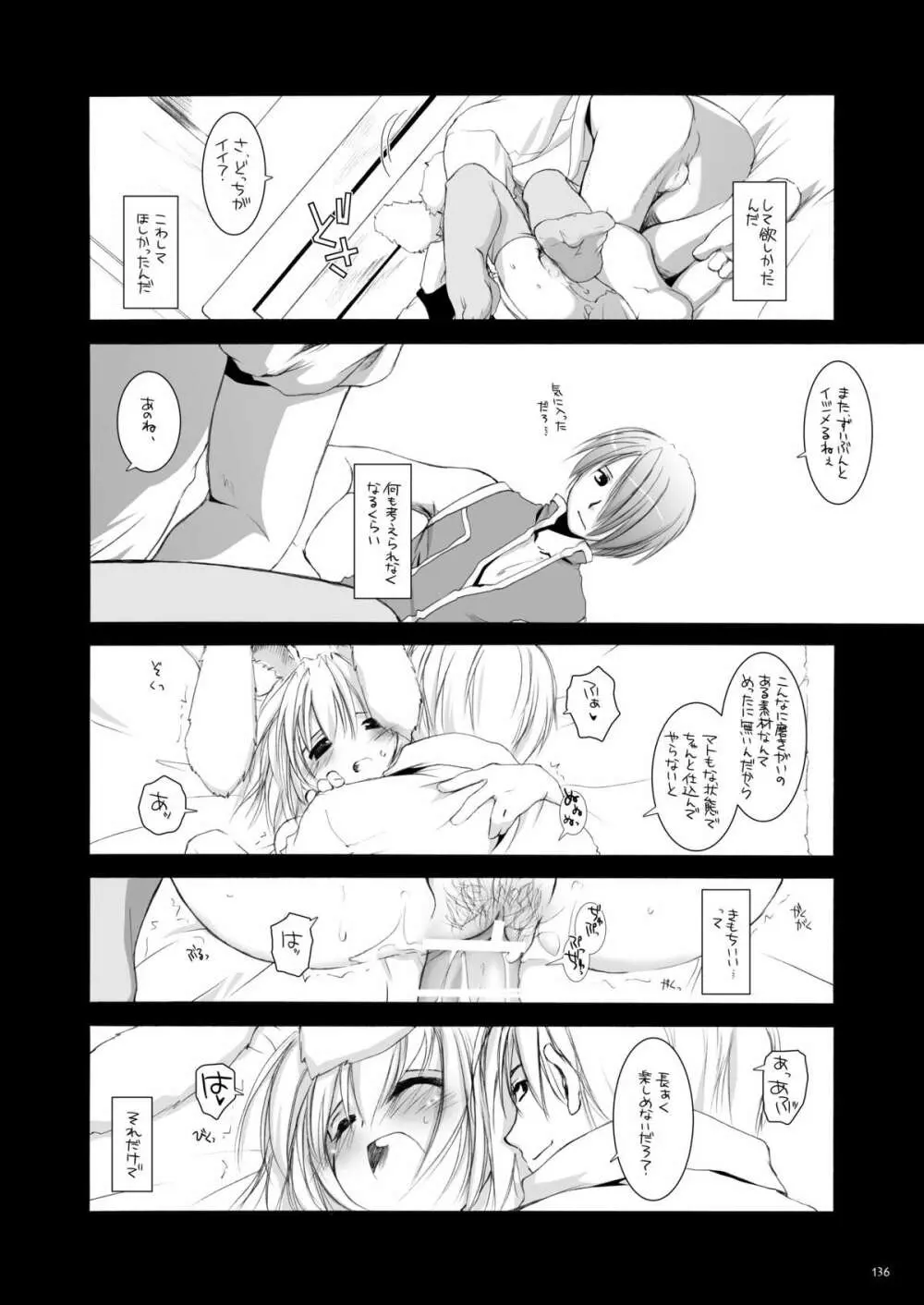 DL-RO総集編02 - page135