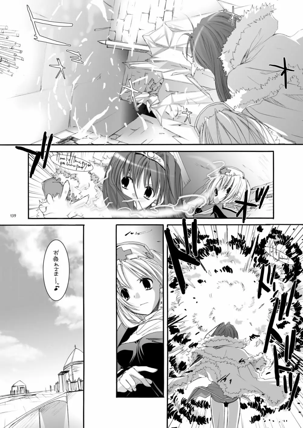 DL-RO総集編02 - page138