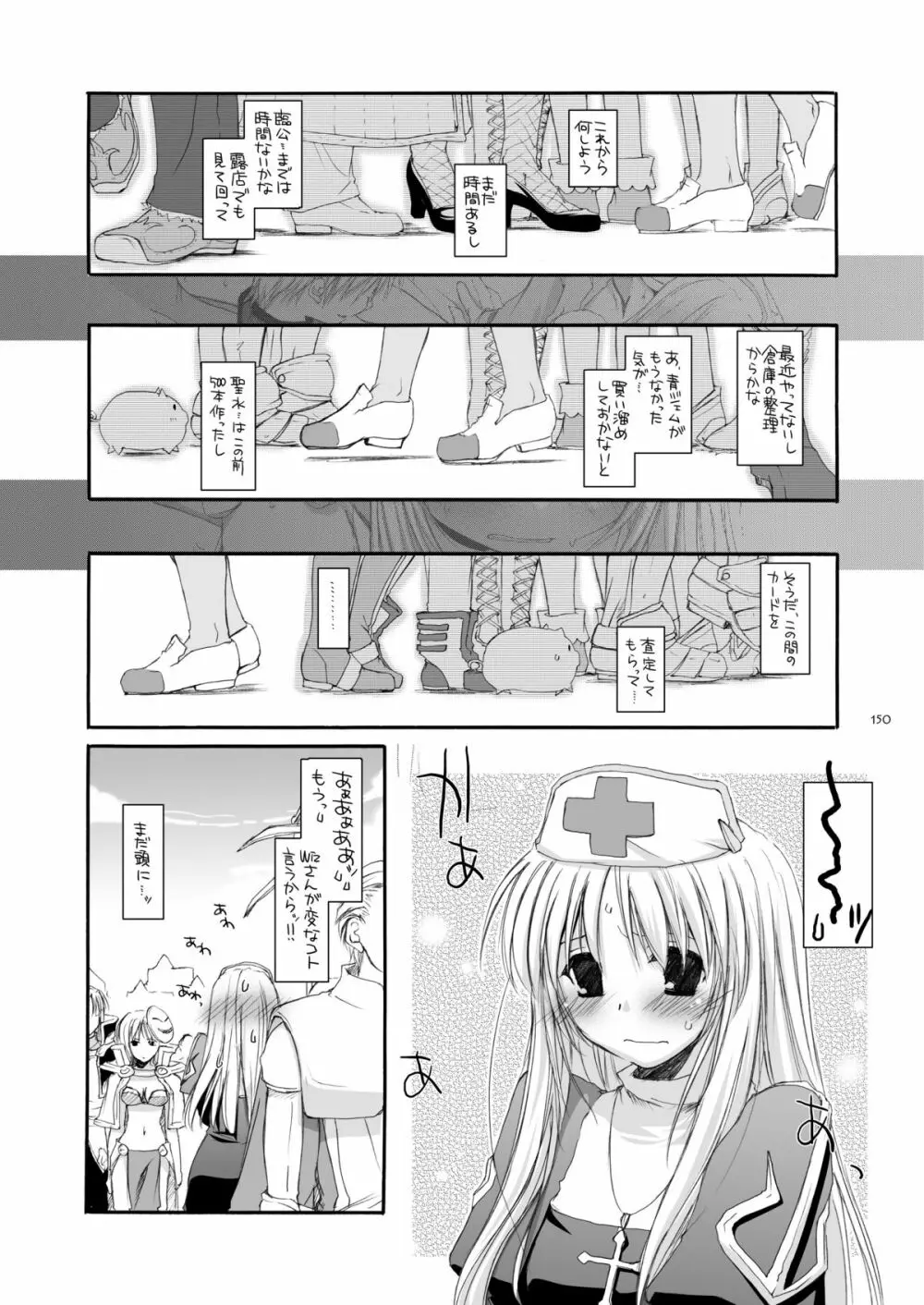 DL-RO総集編02 - page149