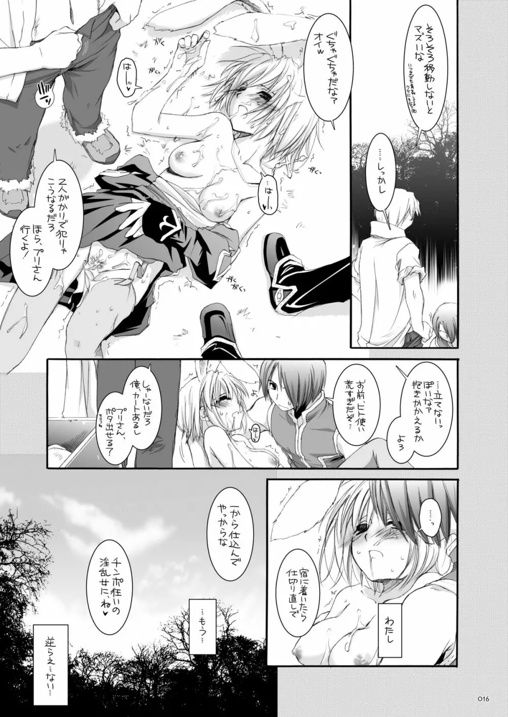 DL-RO総集編02 - page15