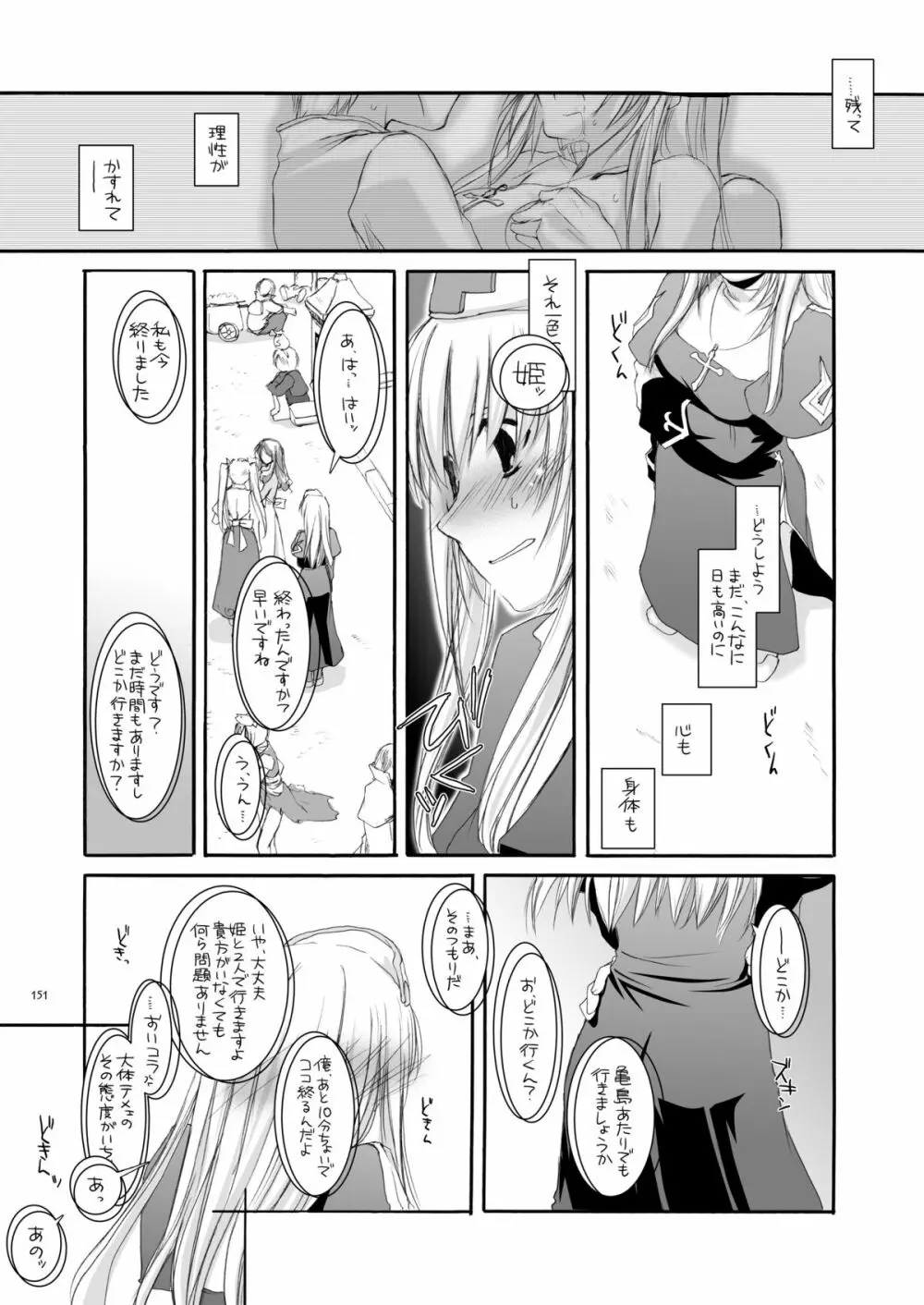DL-RO総集編02 - page150