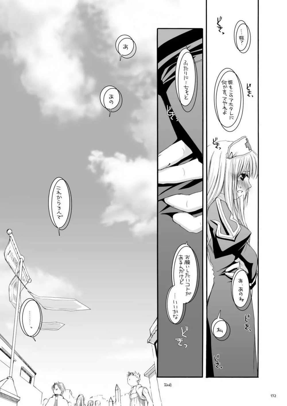 DL-RO総集編02 - page151