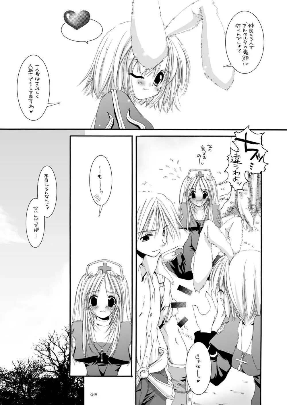 DL-RO総集編02 - page18