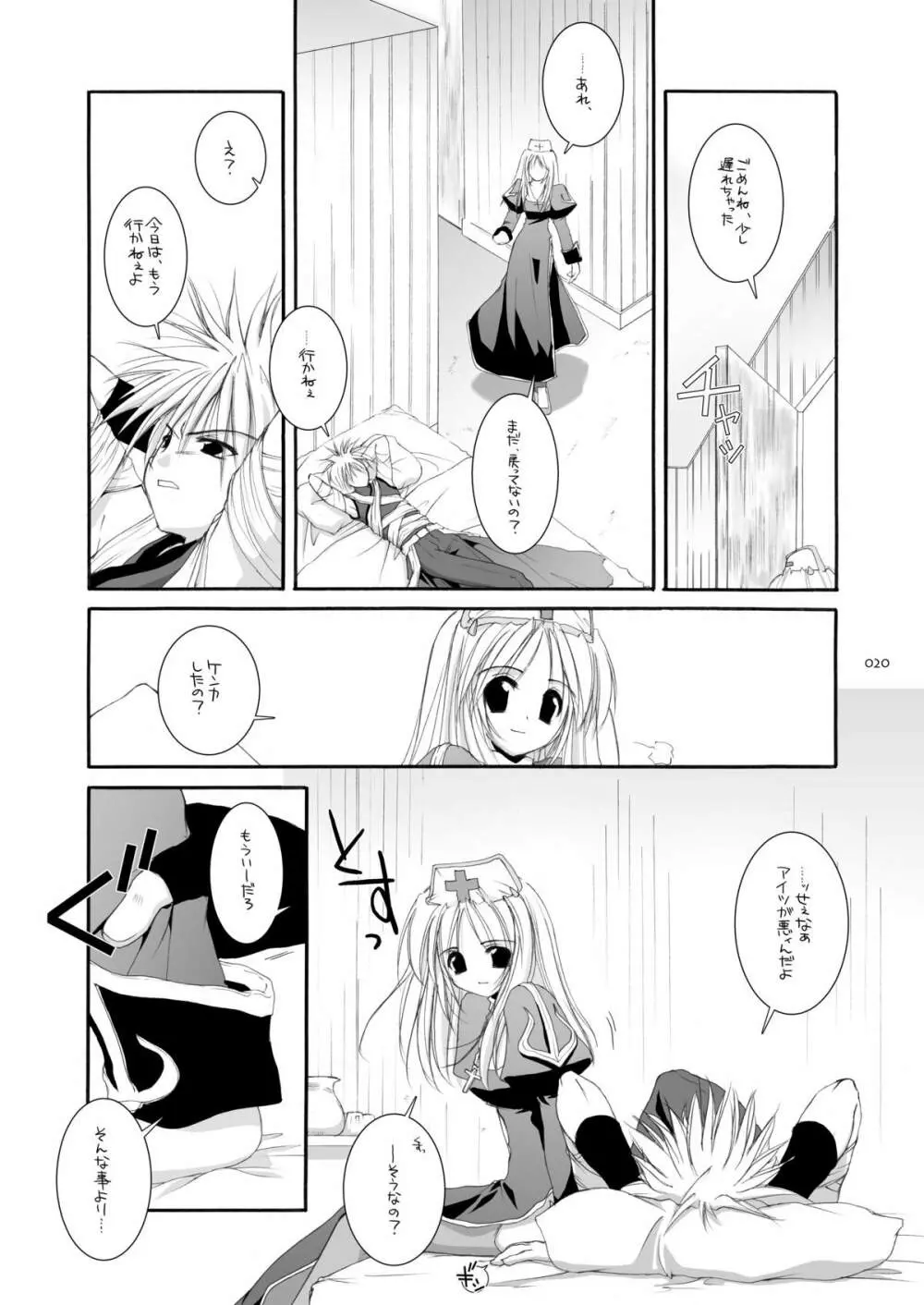 DL-RO総集編02 - page19