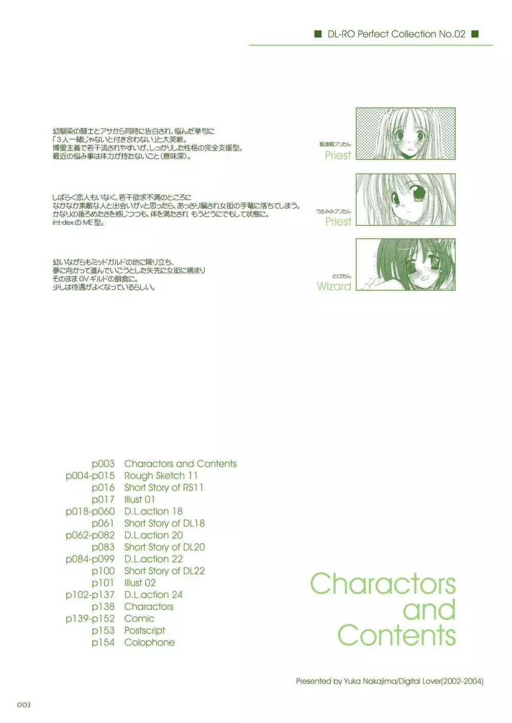 DL-RO総集編02 - page2