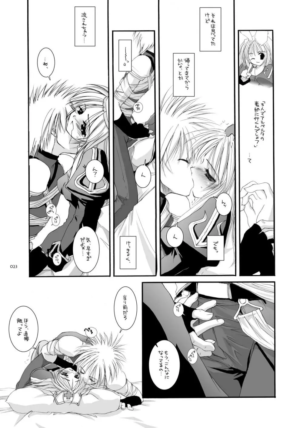 DL-RO総集編02 - page22