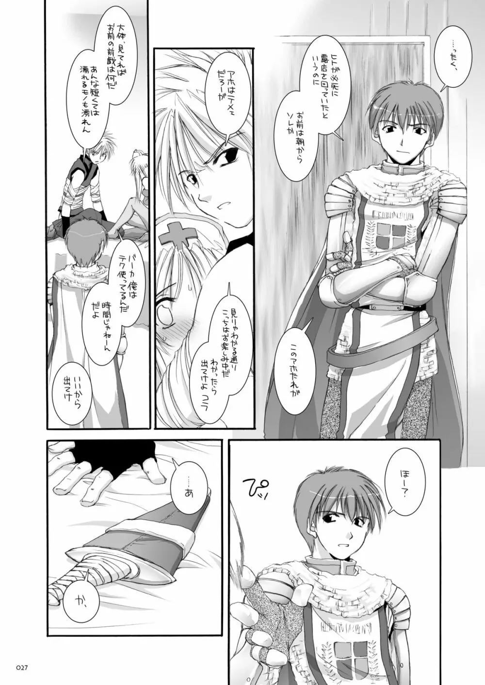 DL-RO総集編02 - page26