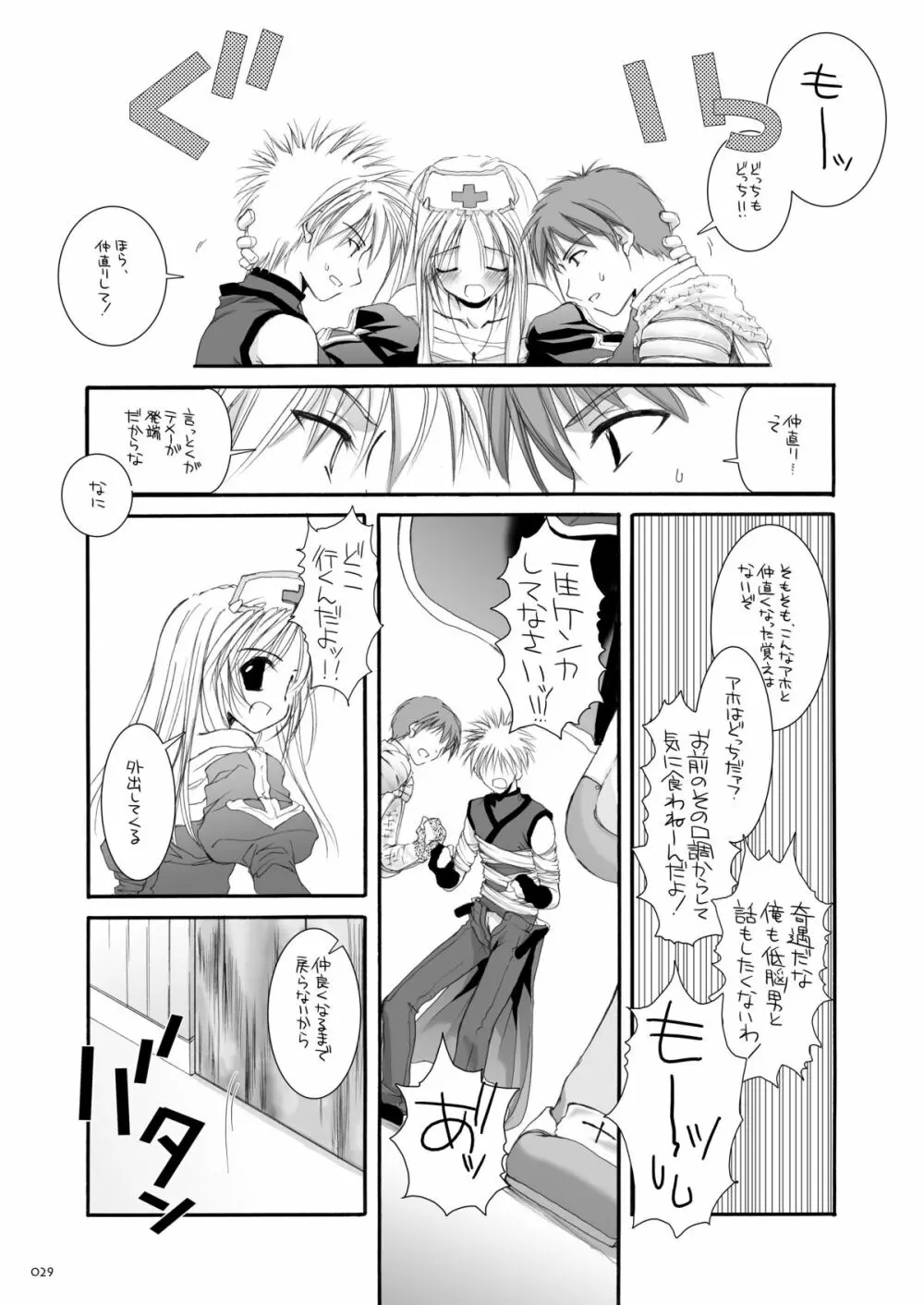 DL-RO総集編02 - page28