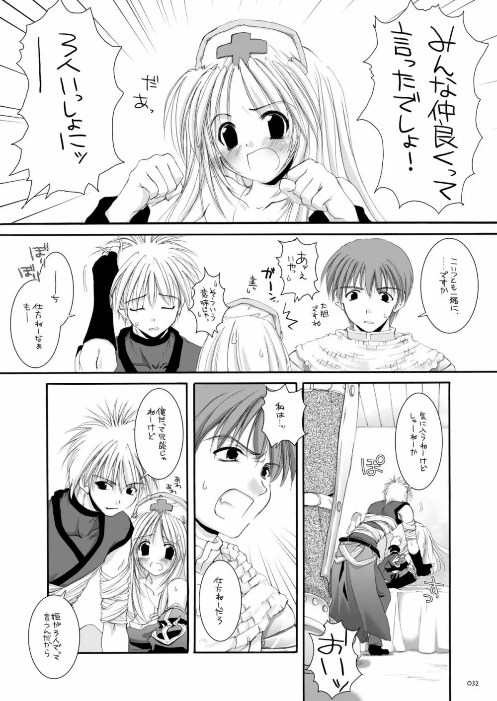 DL-RO総集編02 - page31