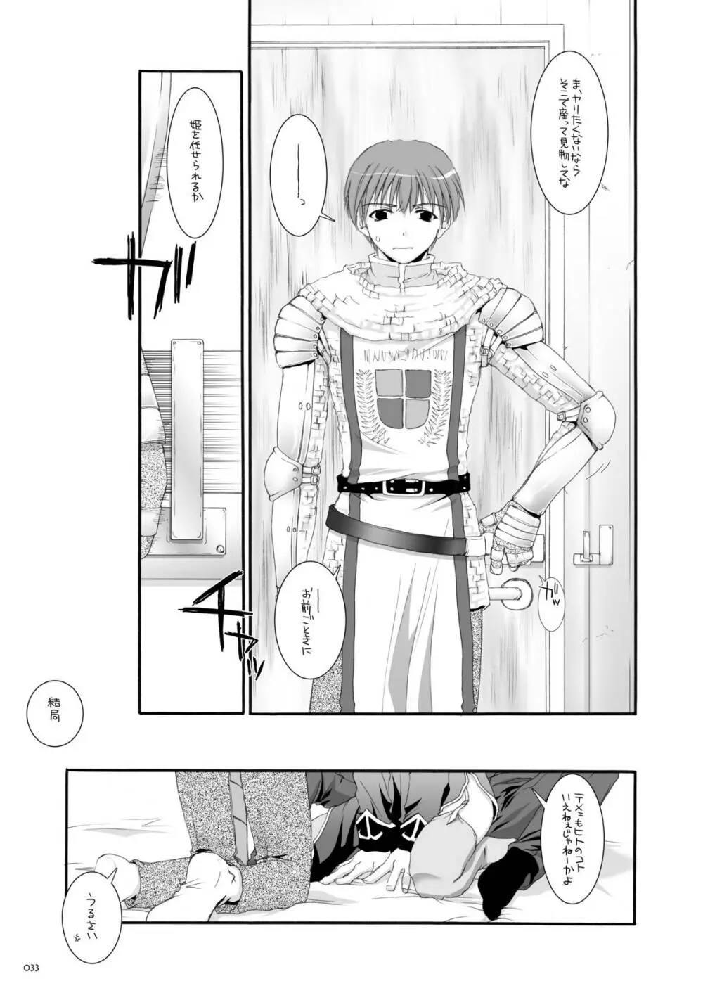 DL-RO総集編02 - page32