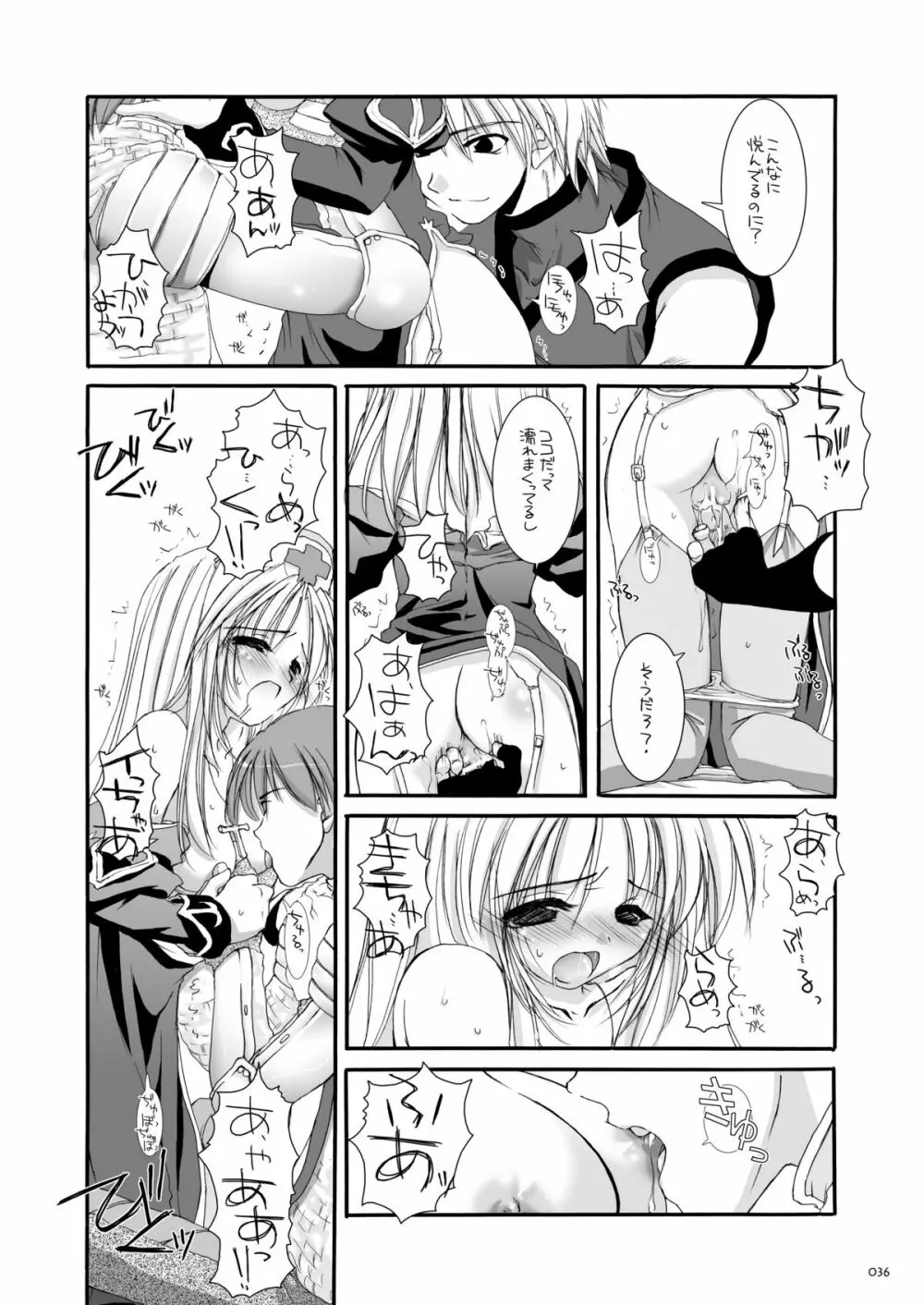 DL-RO総集編02 - page35