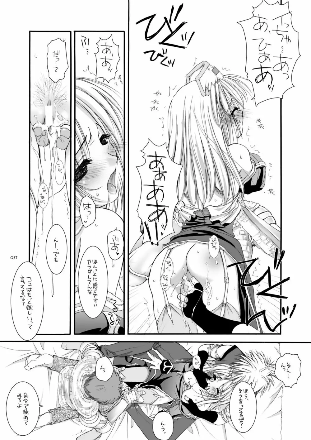 DL-RO総集編02 - page36