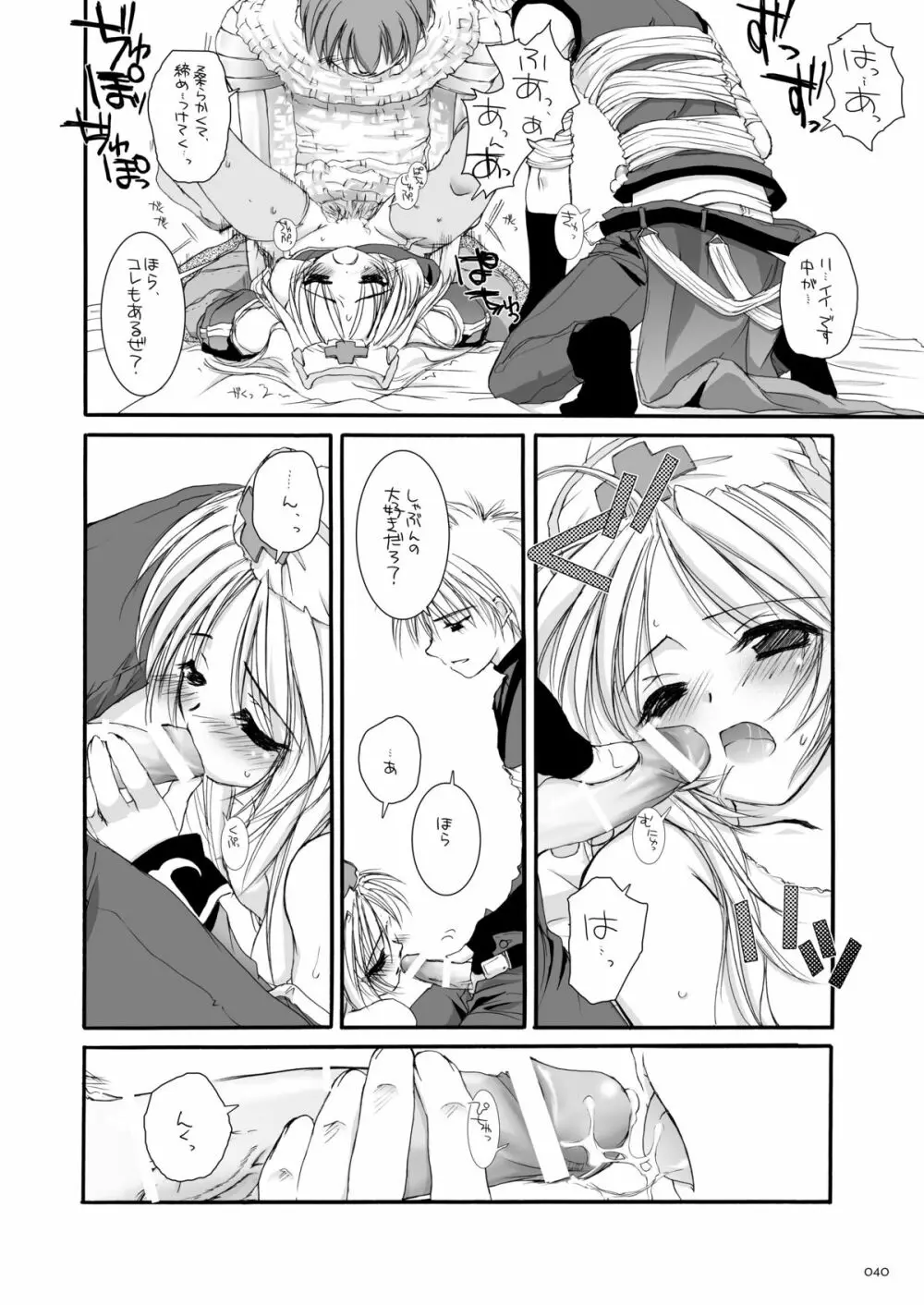 DL-RO総集編02 - page39