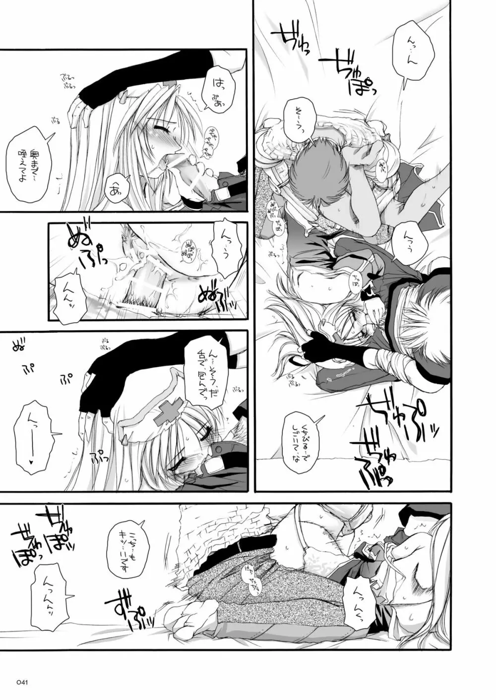 DL-RO総集編02 - page40