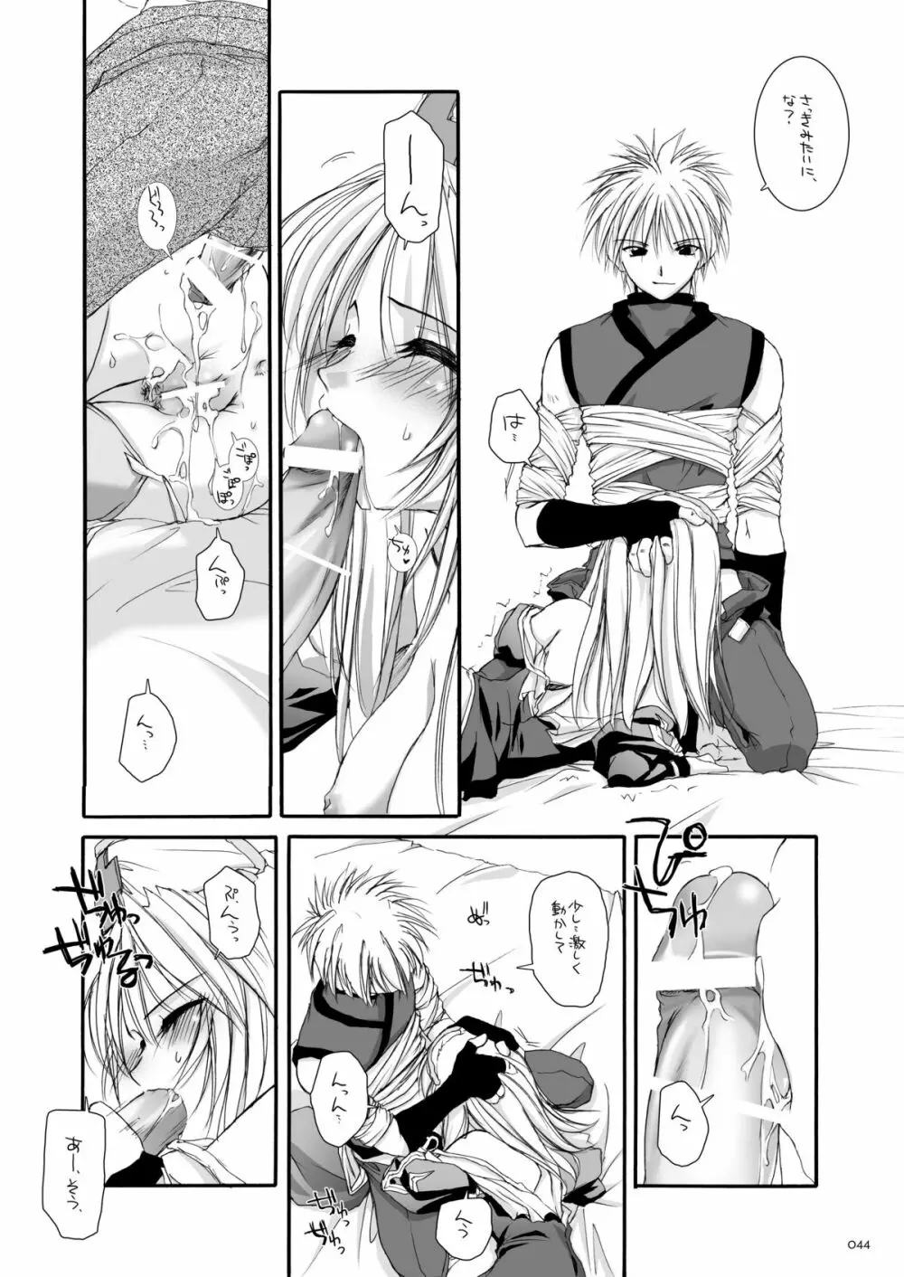 DL-RO総集編02 - page43