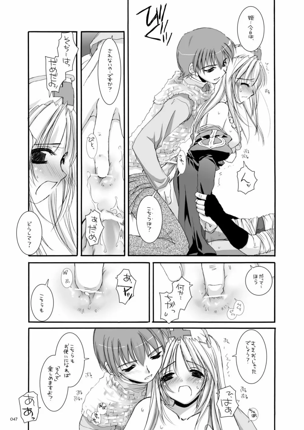 DL-RO総集編02 - page46