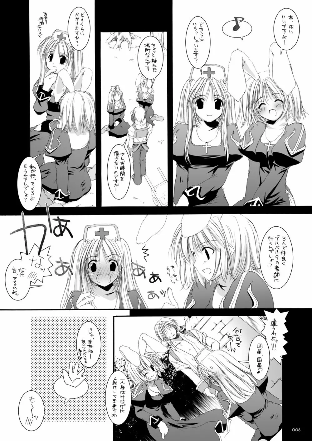 DL-RO総集編02 - page5