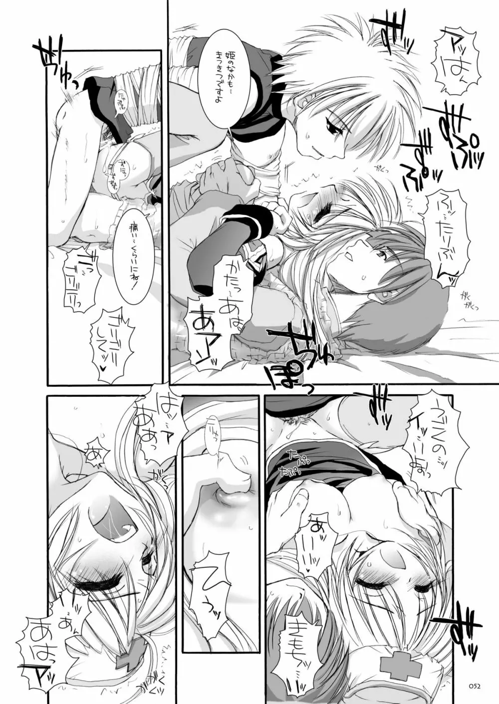 DL-RO総集編02 - page51