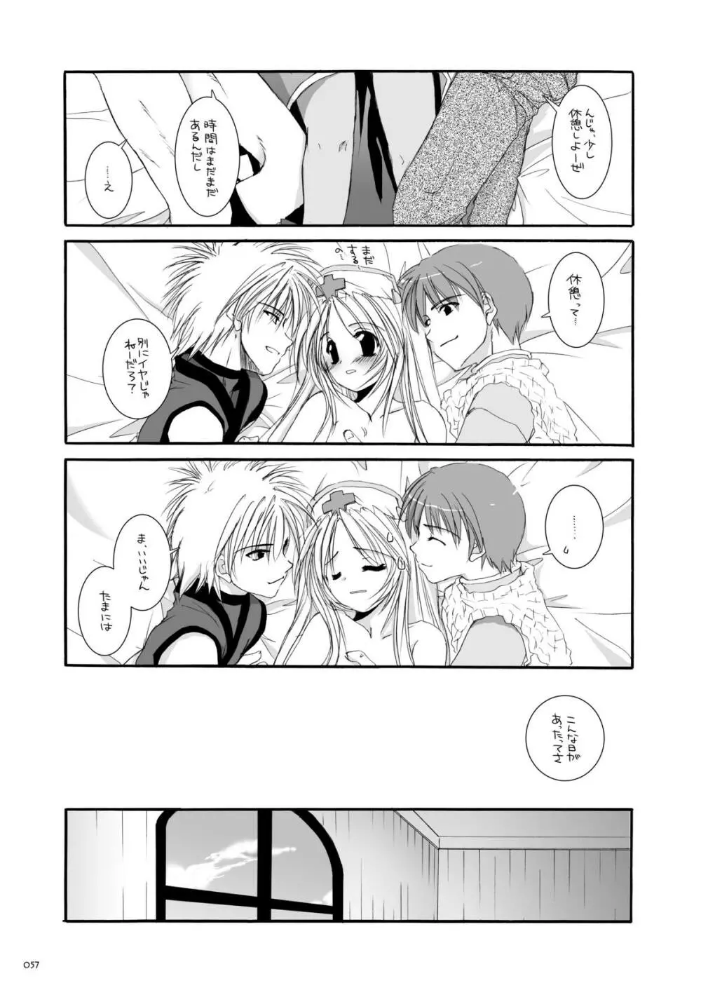 DL-RO総集編02 - page56