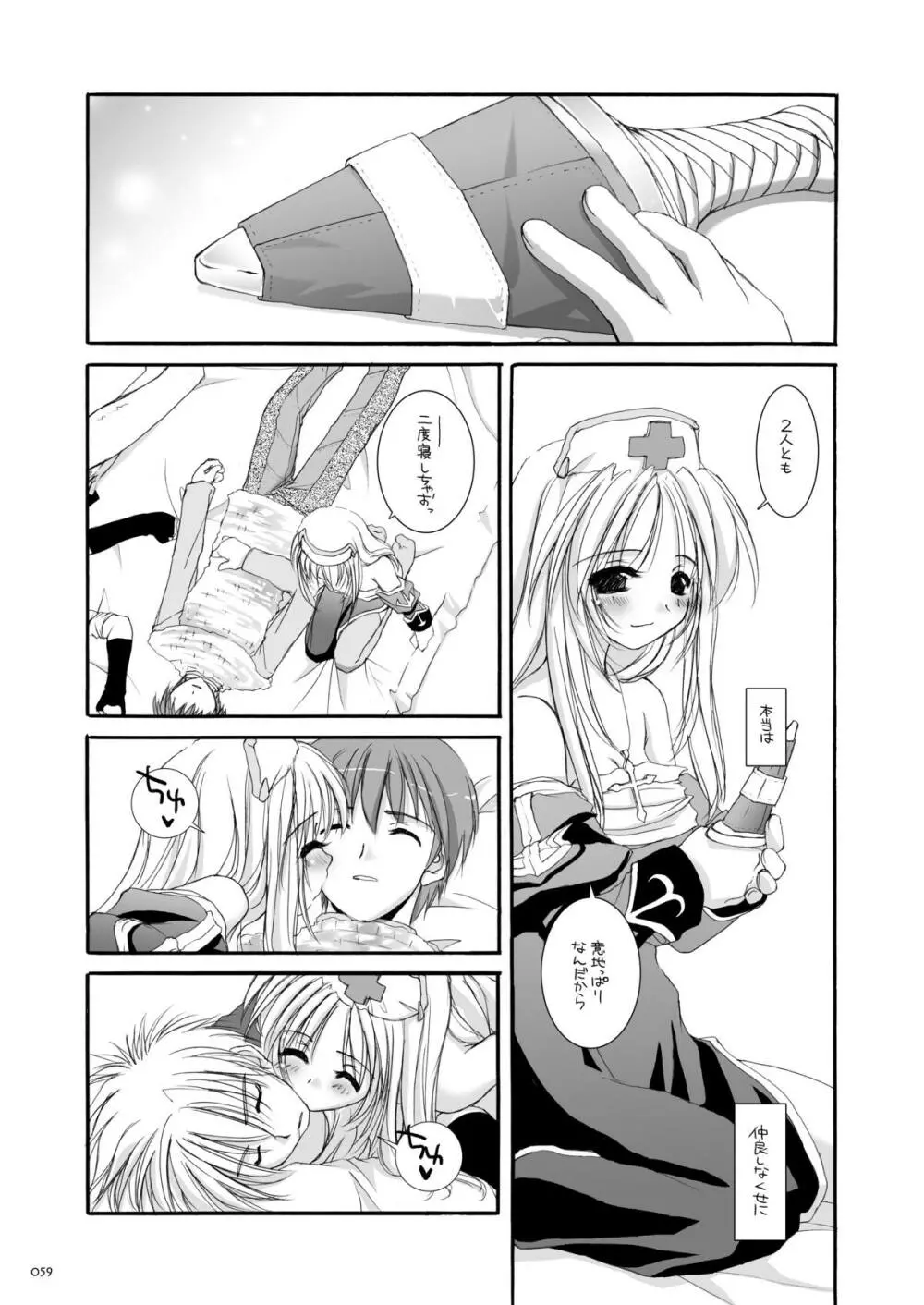 DL-RO総集編02 - page58