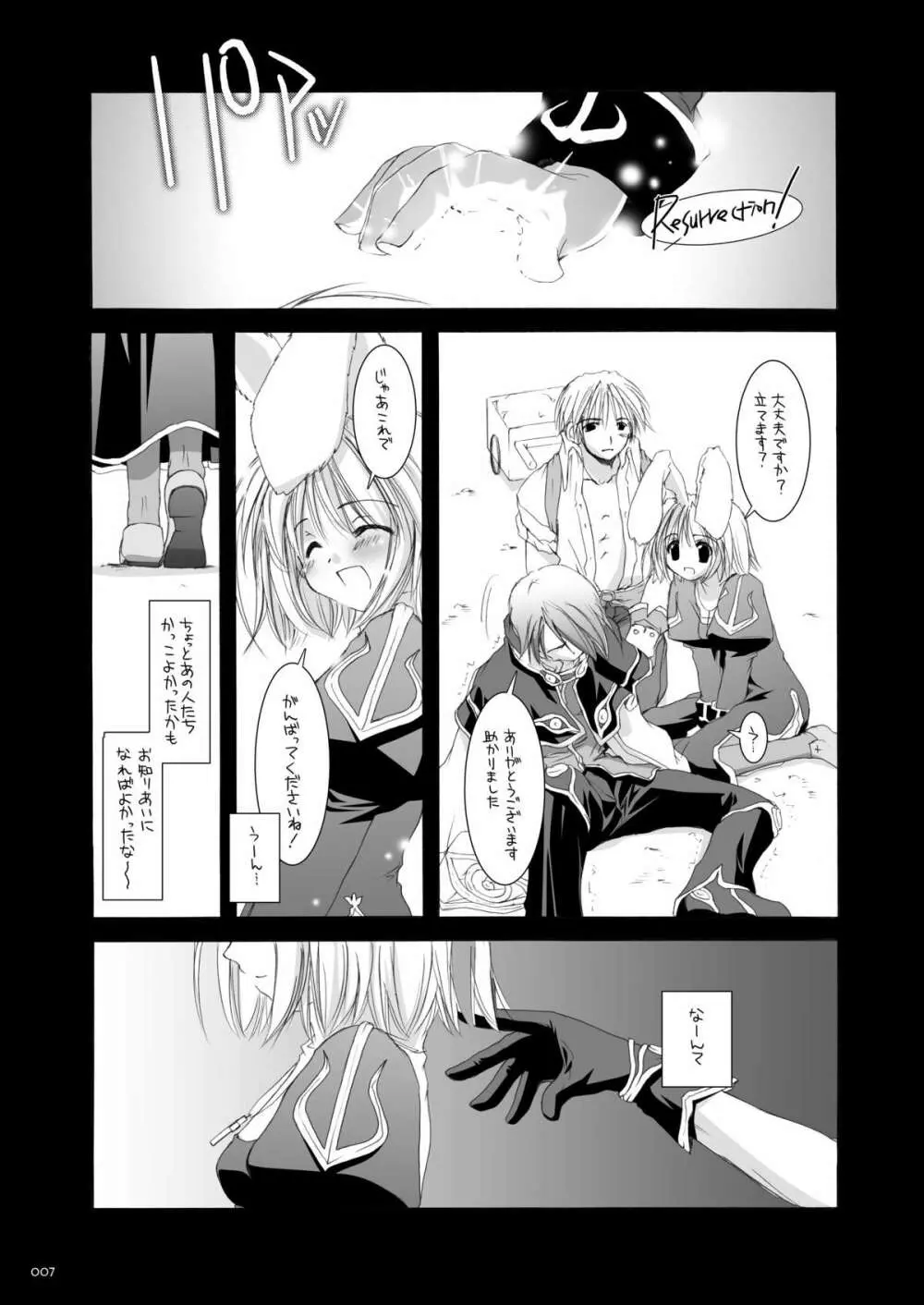 DL-RO総集編02 - page6