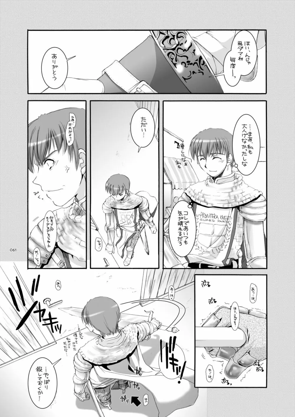 DL-RO総集編02 - page60
