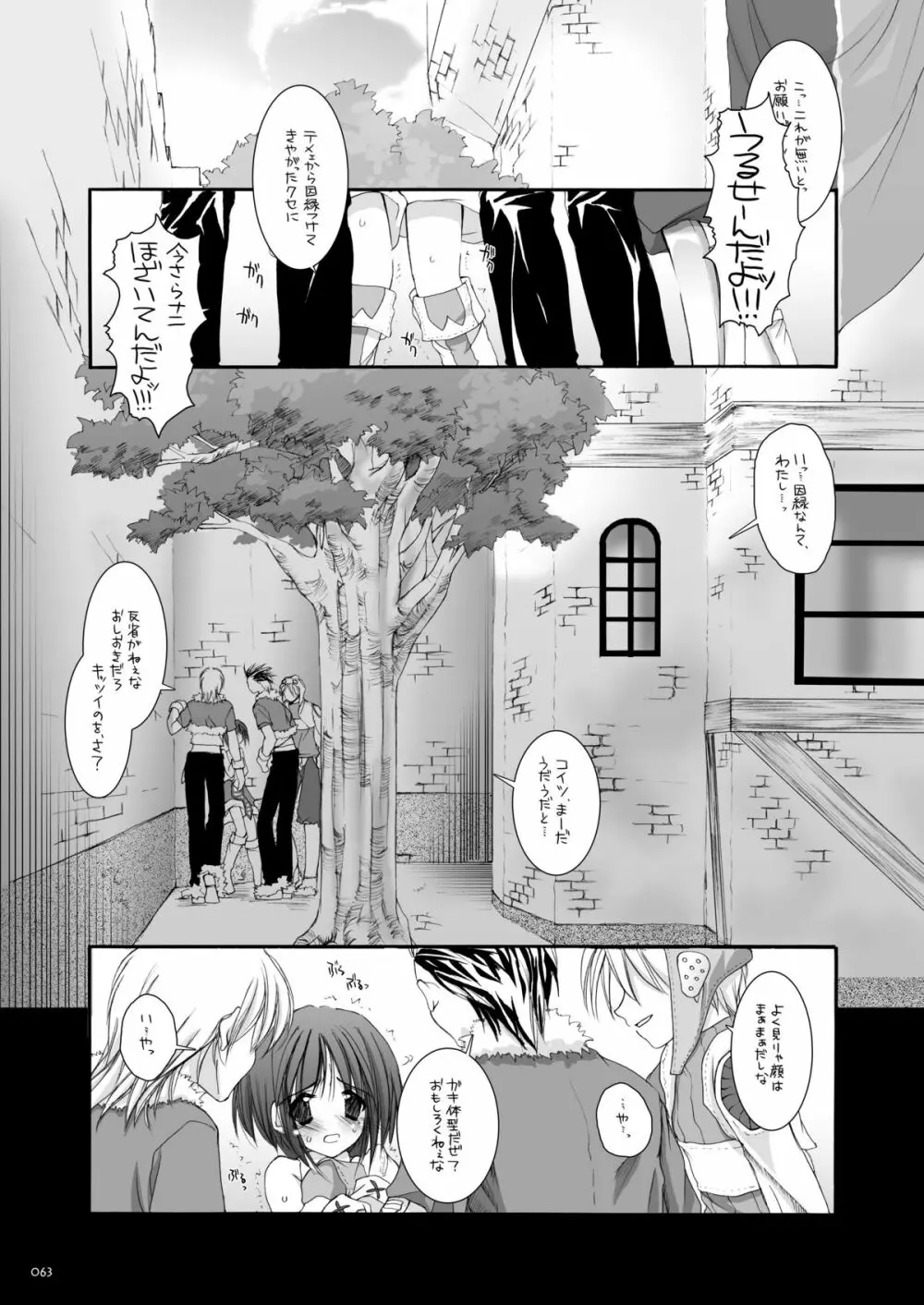 DL-RO総集編02 - page62